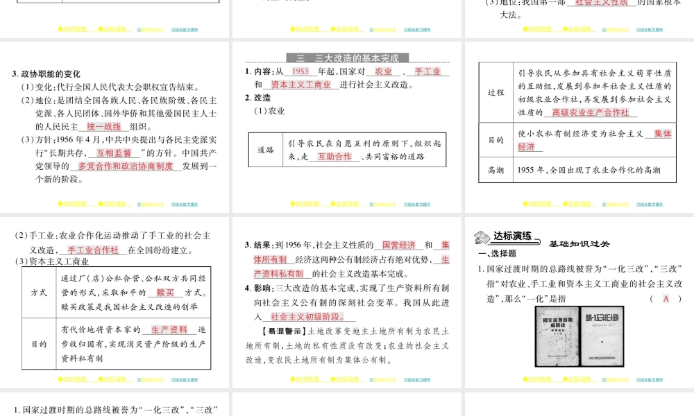 八年级历史下册 第三课 社会主义制度的建立课件 川教版-川教版初中八年级下册历史课件