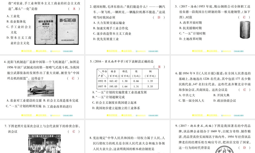八年级历史下册 第三课 社会主义制度的建立课件 川教版-川教版初中八年级下册历史课件