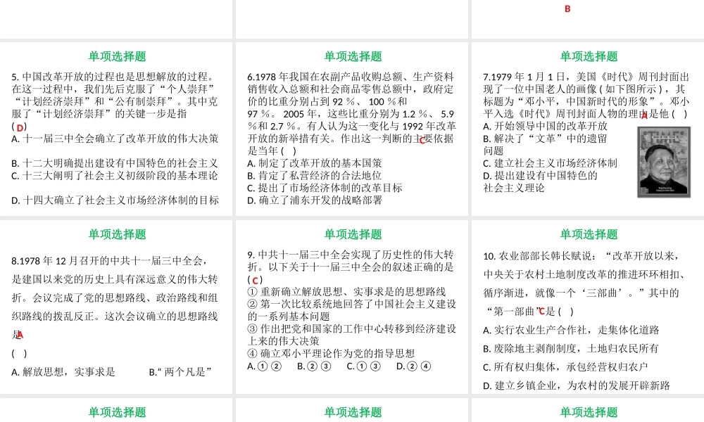 八年级历史下册 第三单元 中国特色社会主义道路达标测试课件 新人教版-新人教级下册历史课件