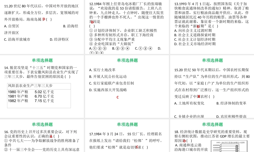 八年级历史下册 第三单元 中国特色社会主义道路达标测试课件 新人教版-新人教级下册历史课件