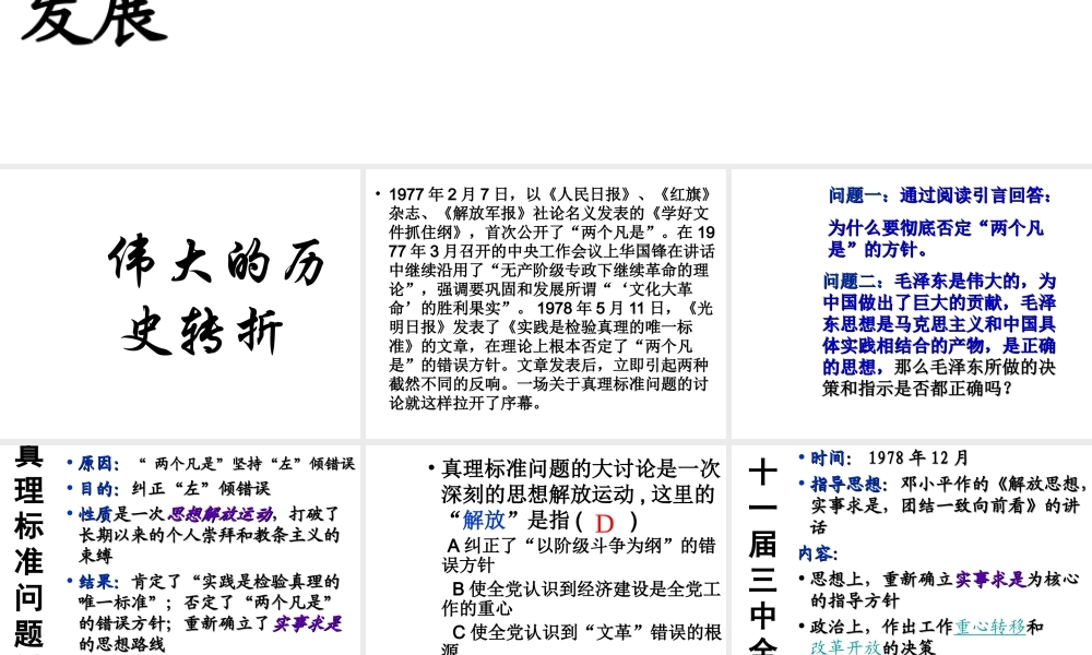 八年级历史下册 第6课 伟大的历史转折课件2 川教版-川教版初中八年级下册历史课件