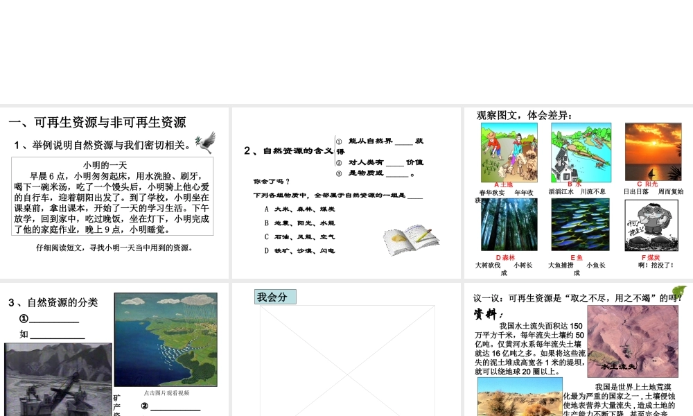 八年级地理上册 3.1 自然资源的基本特征课件1 （新版）新人教版-（新版）新人教版初中八年级上册地理课件