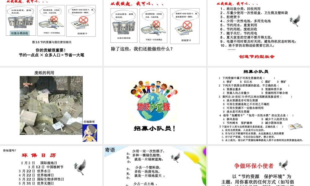 八年级地理上册 3.1 自然资源的基本特征课件1 （新版）新人教版-（新版）新人教版初中八年级上册地理课件