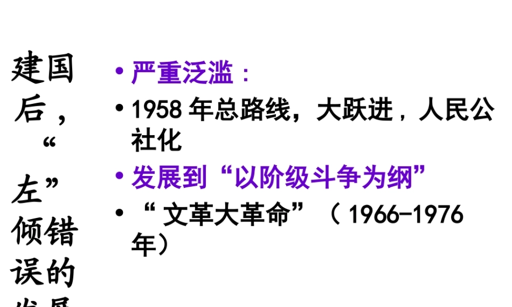 八年级历史下册 第6课 伟大的历史转折课件2 川教版-川教级下册历史课件