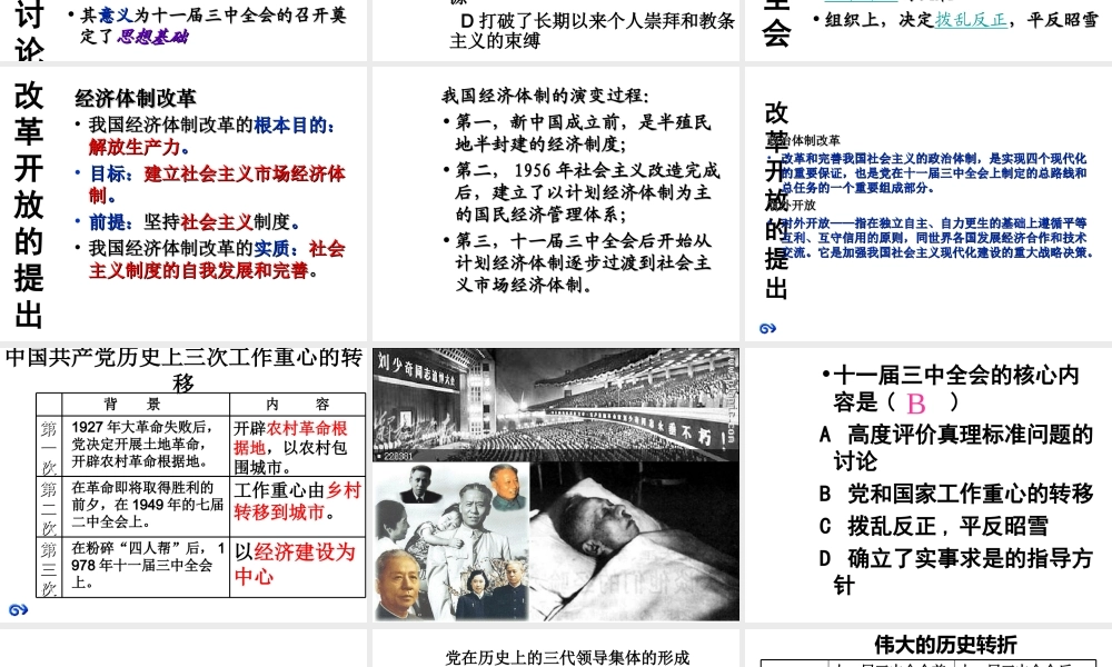 八年级历史下册 第6课 伟大的历史转折课件2 川教版-川教级下册历史课件
