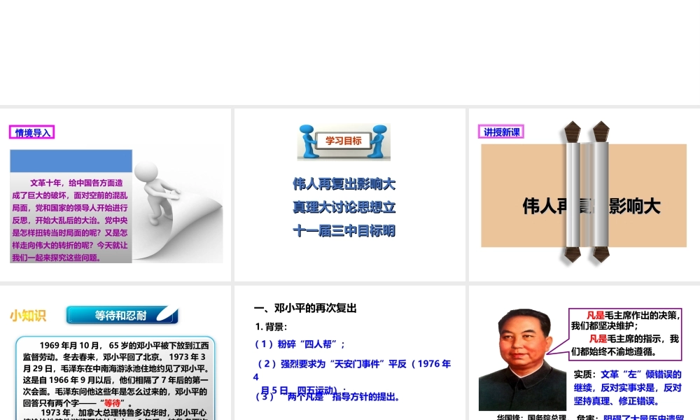 八年级历史下册 第三学习主题 建设中国特色社会主义 第7课 伟大的历史转折课件 川教版