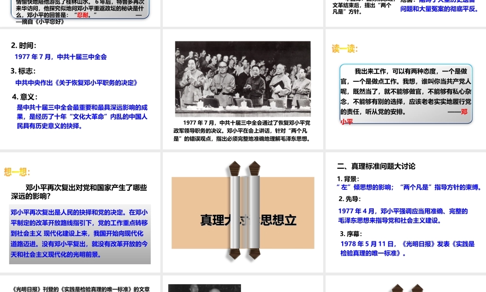 八年级历史下册 第三学习主题 建设中国特色社会主义 第7课 伟大的历史转折课件 川教版