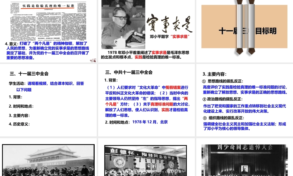 八年级历史下册 第三学习主题 建设中国特色社会主义 第7课 伟大的历史转折课件 川教版