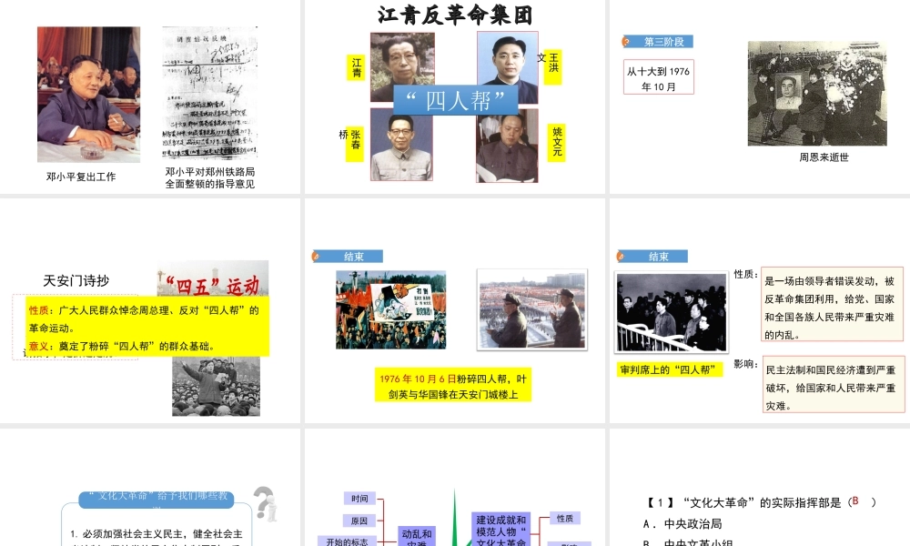 八年级历史下册 第6课“文化大革命”课件 华东师大版-华东师大版初中八年级下册历史课件