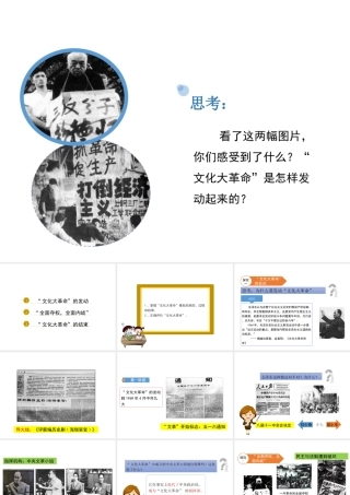 八年级历史下册 第6课“文化大革命”课件 华东师大版-华东师大版初中八年级下册历史课件