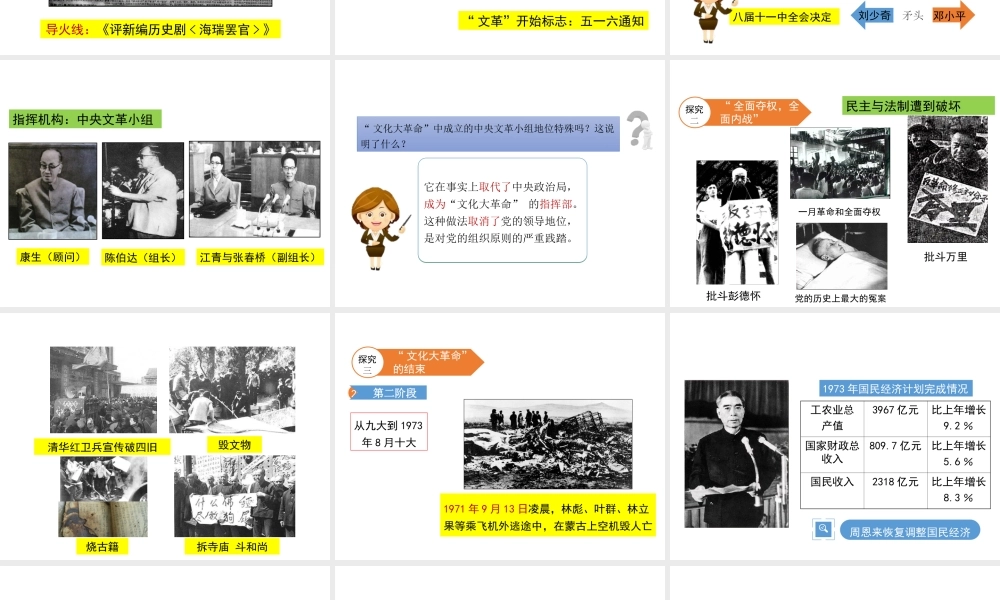 八年级历史下册 第6课“文化大革命”课件 华东师大版-华东师大级下册历史课件