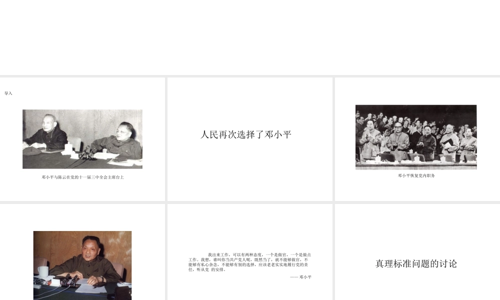 八年级历史下册 第三学习主题 建设中国特色社会主义 第7课《伟大的历史转折》课件1 川教版-川教级下册历史课件