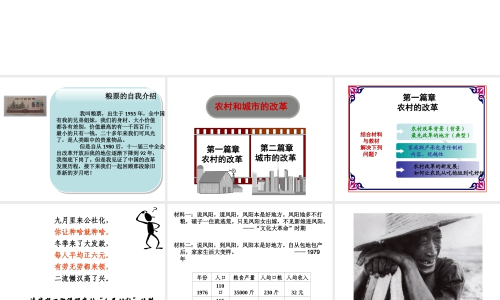 八年级历史下册 第三学习主题 建设中国特色社会主义 第8课《农村和城市的改革》教学课件 川教版-川教版初中八年级下册历史课件