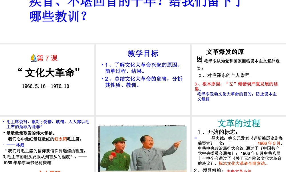 八年级历史下册 第7课 文化大革命课件 中华书局版-中华书局版初中八年级下册历史课件