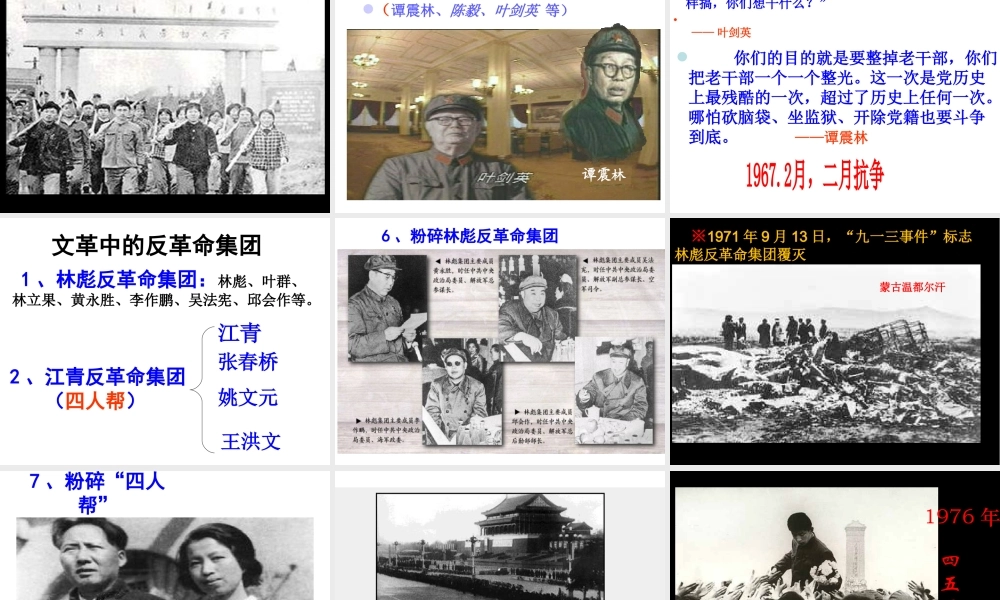 八年级历史下册 第7课 文化大革命课件 中华书局版-中华书局版初中八年级下册历史课件