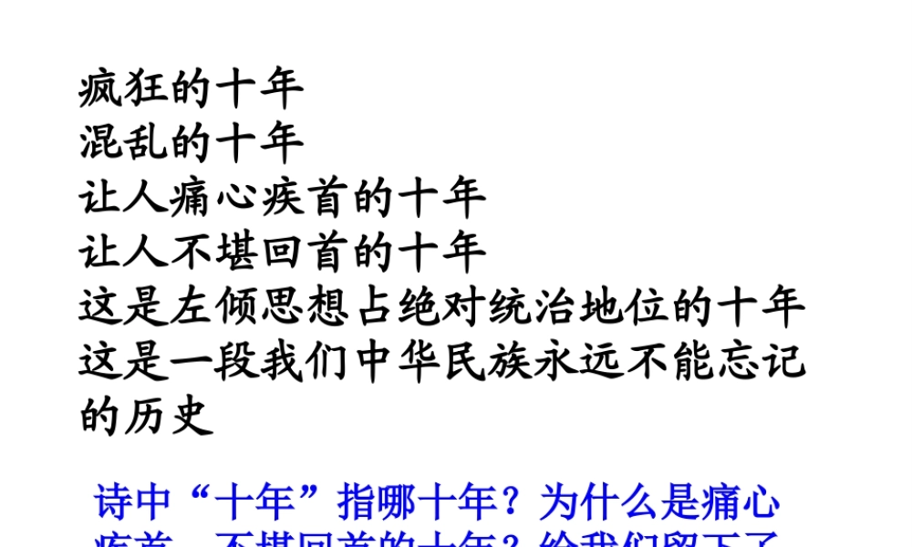 八年级历史下册 第7课 文化大革命课件 中华书局版-中华书局级下册历史课件