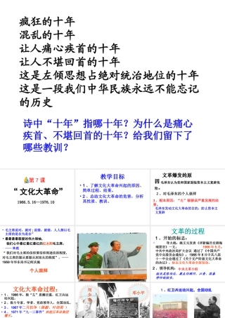 八年级历史下册 第7课 文化大革命课件 中华书局版-中华书局级下册历史课件