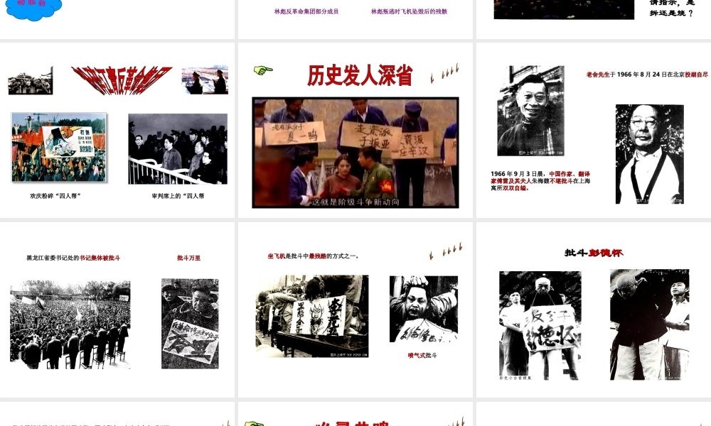 八年级历史下册 第7课“文化大革命”的十年课件 新人教版