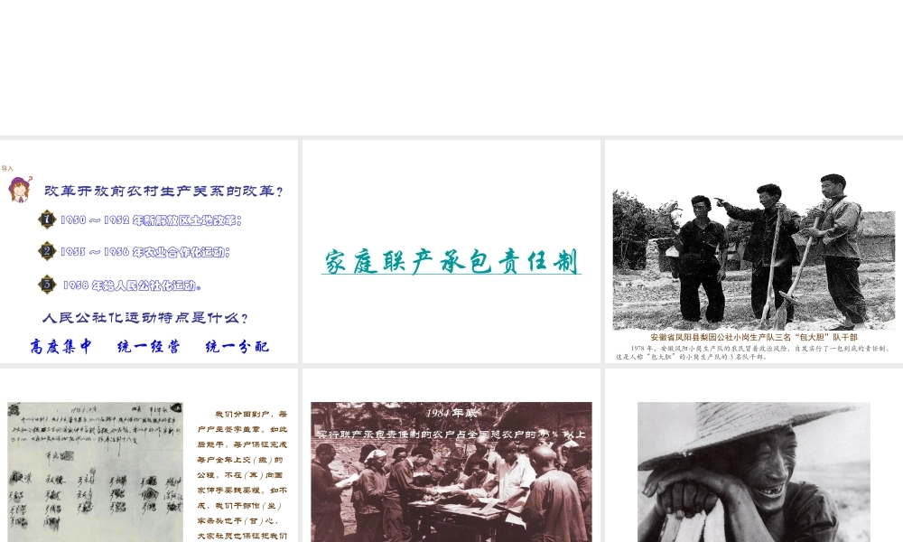 八年级历史下册 第三学习主题 建设中国特色社会主义 第8课《农村和城市的改革》课件2 川教版-川教版初中八年级下册历史课件