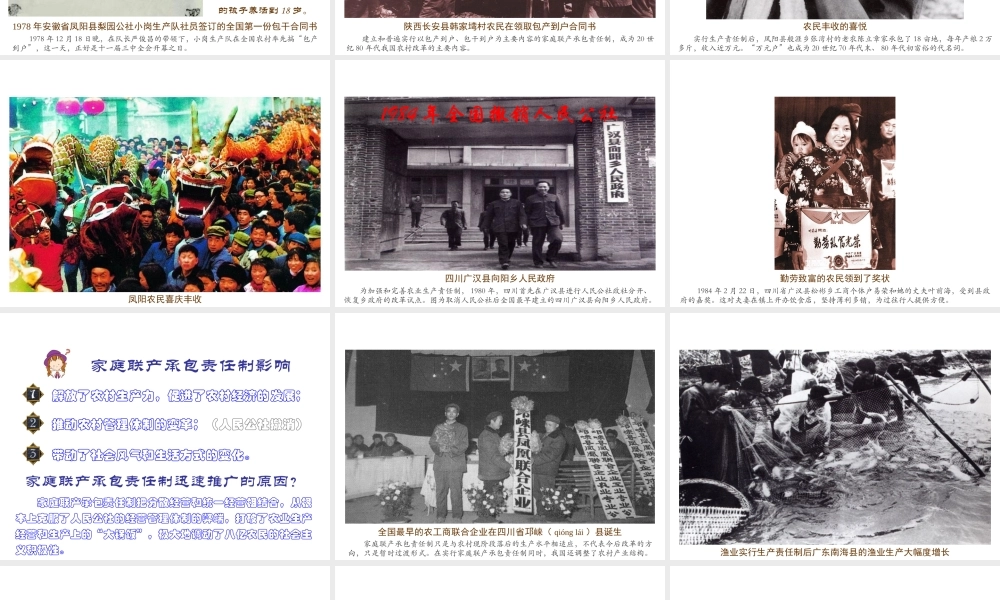 八年级历史下册 第三学习主题 建设中国特色社会主义 第8课《农村和城市的改革》课件2 川教版-川教版初中八年级下册历史课件