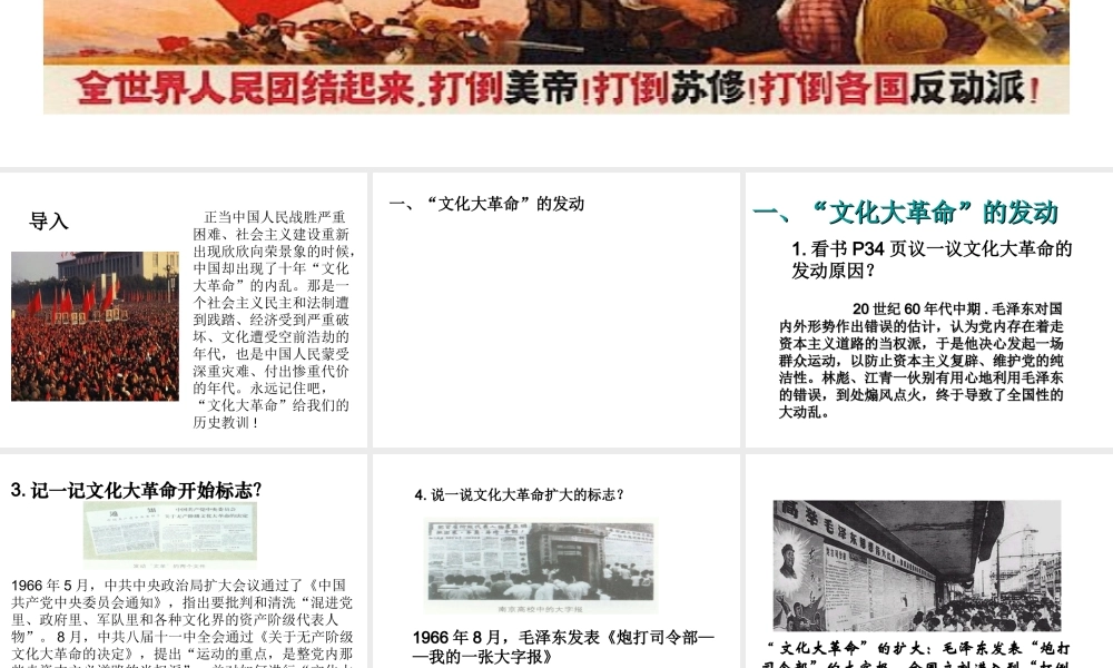 八年级历史下册 第7课“文化大革命”课件 中华书局版-中华书局版初中八年级下册历史课件