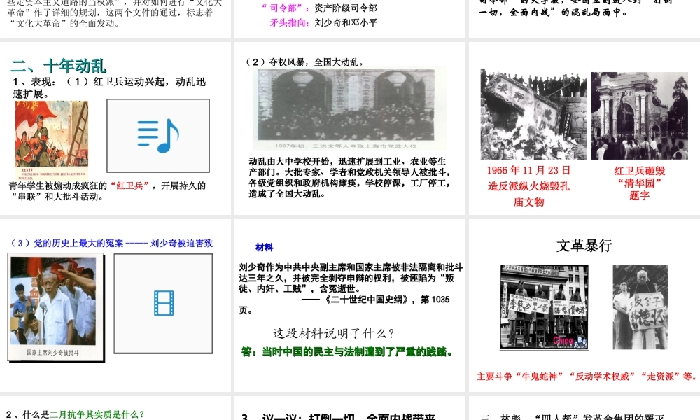 八年级历史下册 第7课“文化大革命”课件 中华书局版-中华书局版初中八年级下册历史课件