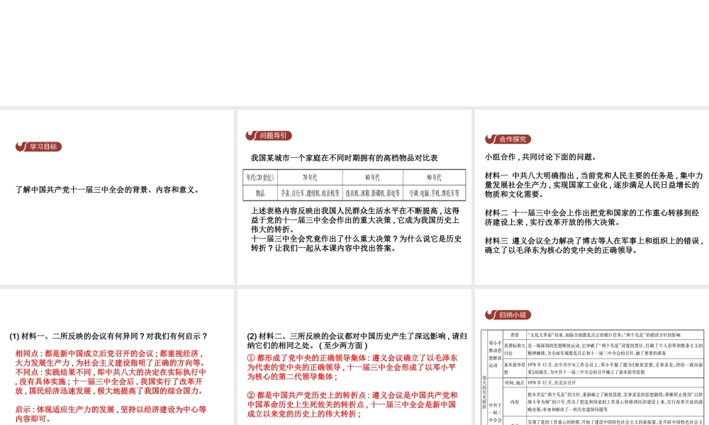 八年级历史下册 第四单元 第11课 伟大的历史转折课件 中华书局版-中华书局版初中八年级下册历史课件