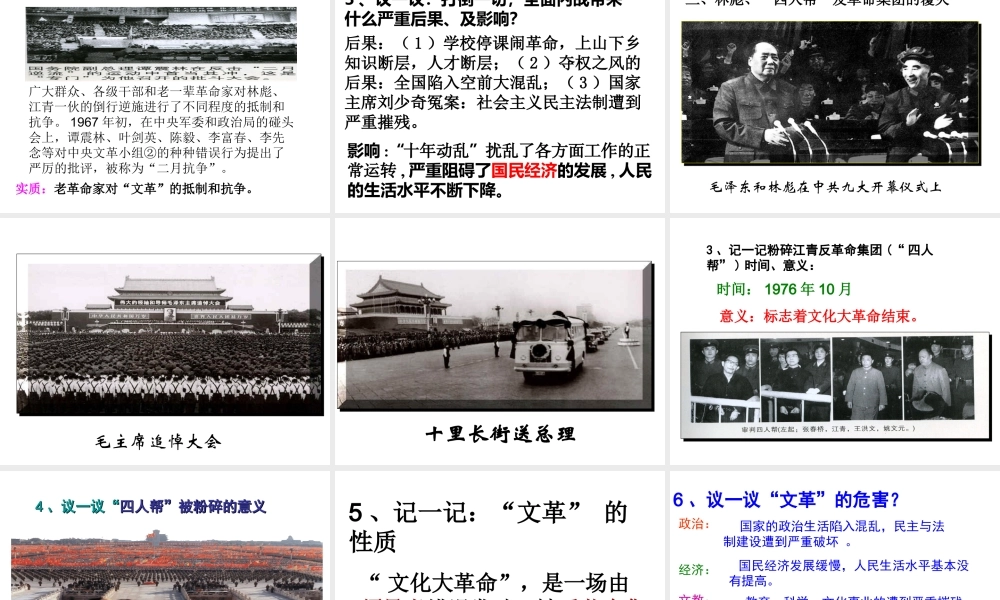 八年级历史下册 第7课“文化大革命”课件 中华书局版-中华书局级下册历史课件