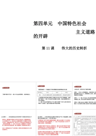八年级历史下册 第四单元 第11课 伟大的历史转折课件 中华书局版-中华书局级下册历史课件