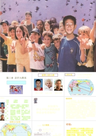 八年级地理上册 3.1《人种和人口》课件2 中图版-中图版初中八年级上册地理课件