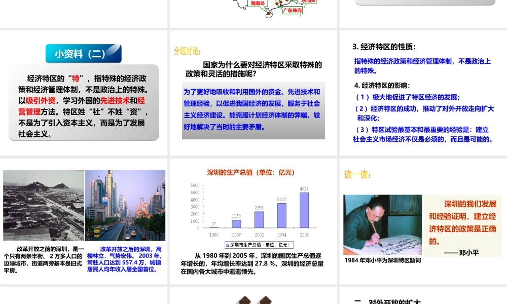 八年级历史下册 第三学习主题 建设中国特色社会主义 第9课 开放的中国走向世界课件 川教版