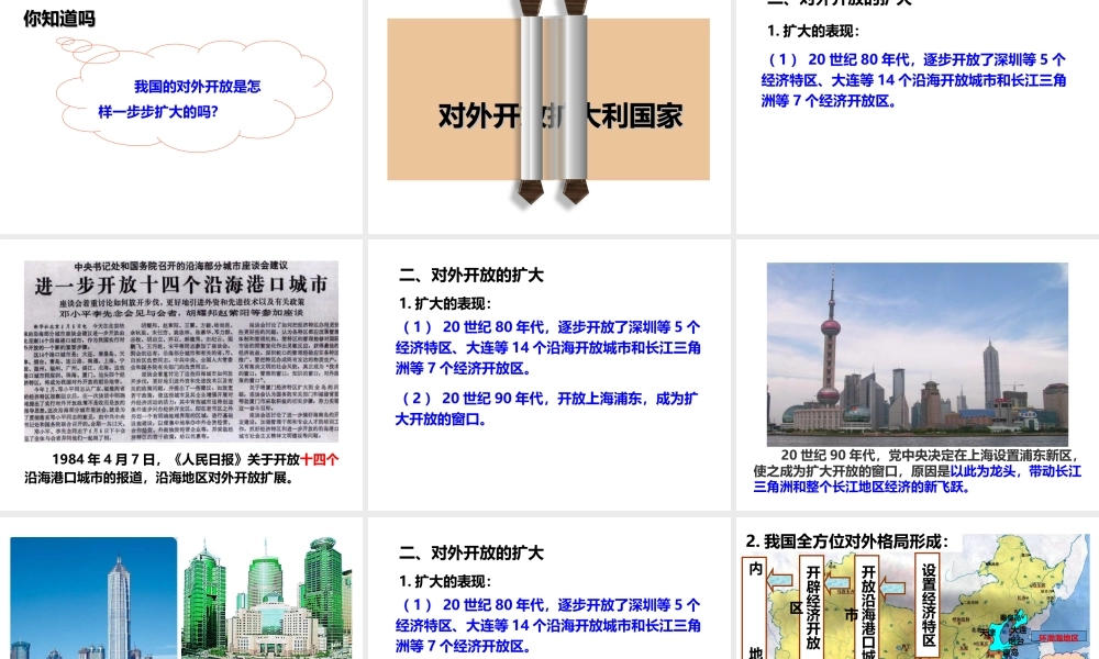八年级历史下册 第三学习主题 建设中国特色社会主义 第9课 开放的中国走向世界课件 川教版