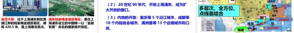 八年级历史下册 第三学习主题 建设中国特色社会主义 第9课 开放的中国走向世界课件 川教版