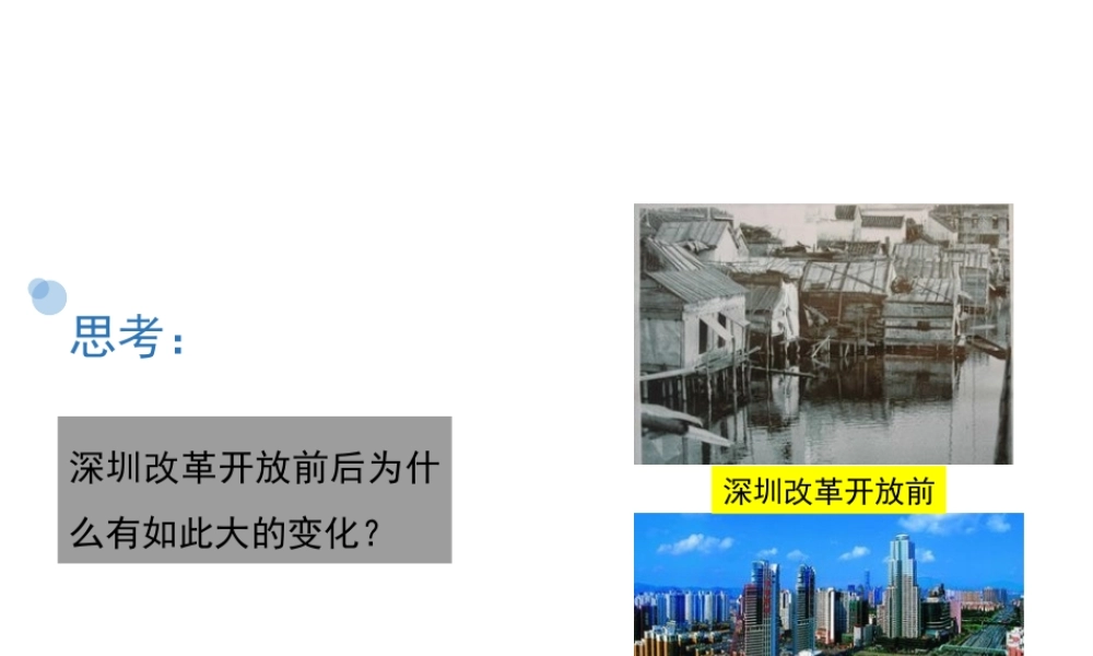 八年级历史下册 第7课《历史转折与邓小平理论》课件 华东师大版-华东师大版初中八年级下册历史课件