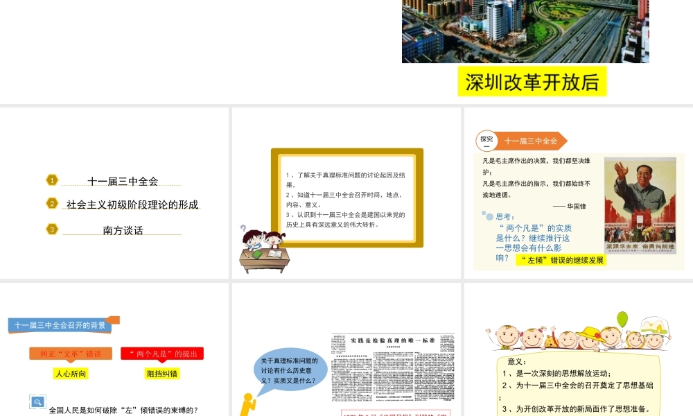 八年级历史下册 第7课《历史转折与邓小平理论》课件 华东师大版-华东师大版初中八年级下册历史课件