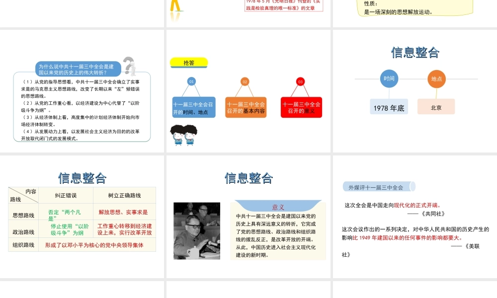 八年级历史下册 第7课《历史转折与邓小平理论》课件 华东师大版-华东师大版初中八年级下册历史课件