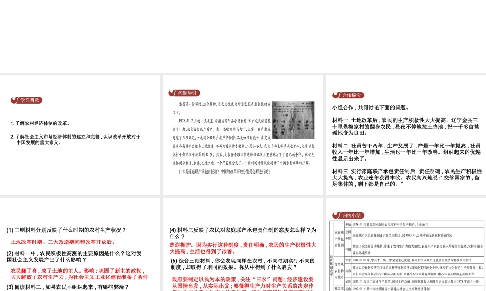 八年级历史下册 第四单元 第12课 经济体制改革课件 中华书局版-中华书局版初中八年级下册历史课件