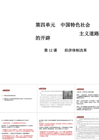 八年级历史下册 第四单元 第12课 经济体制改革课件 中华书局版-中华书局版初中八年级下册历史课件