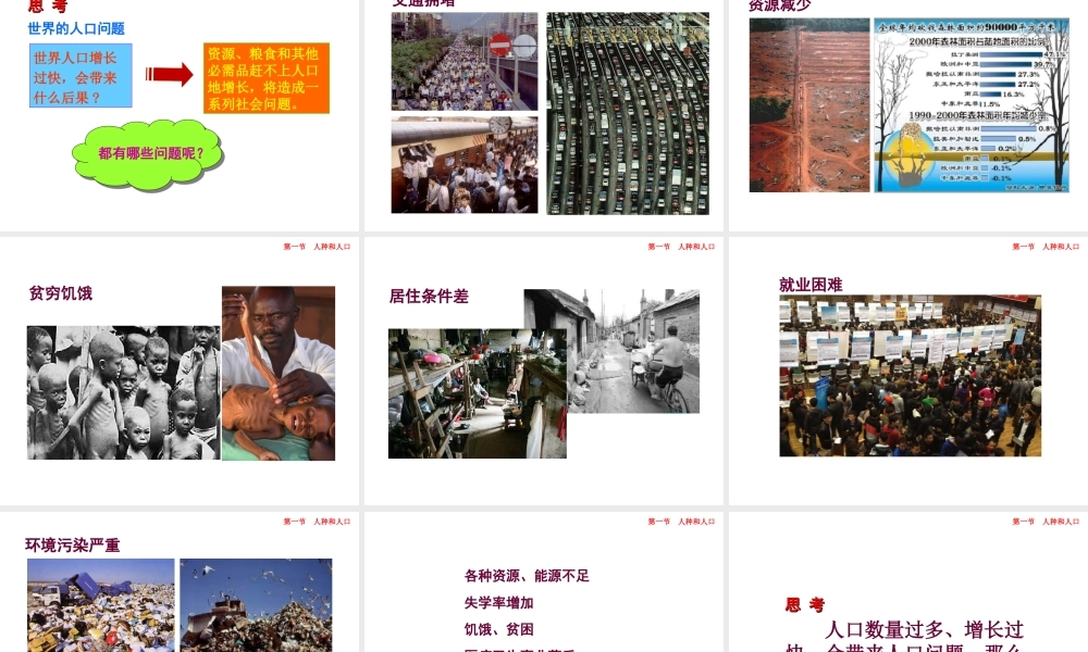 八年级地理上册 3.1《人种和人口》课件3 中图版-中图版初中八年级上册地理课件