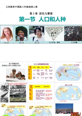 八年级地理上册 3.1《人种和人口》课件3 中图版-中图版初中八年级上册地理课件