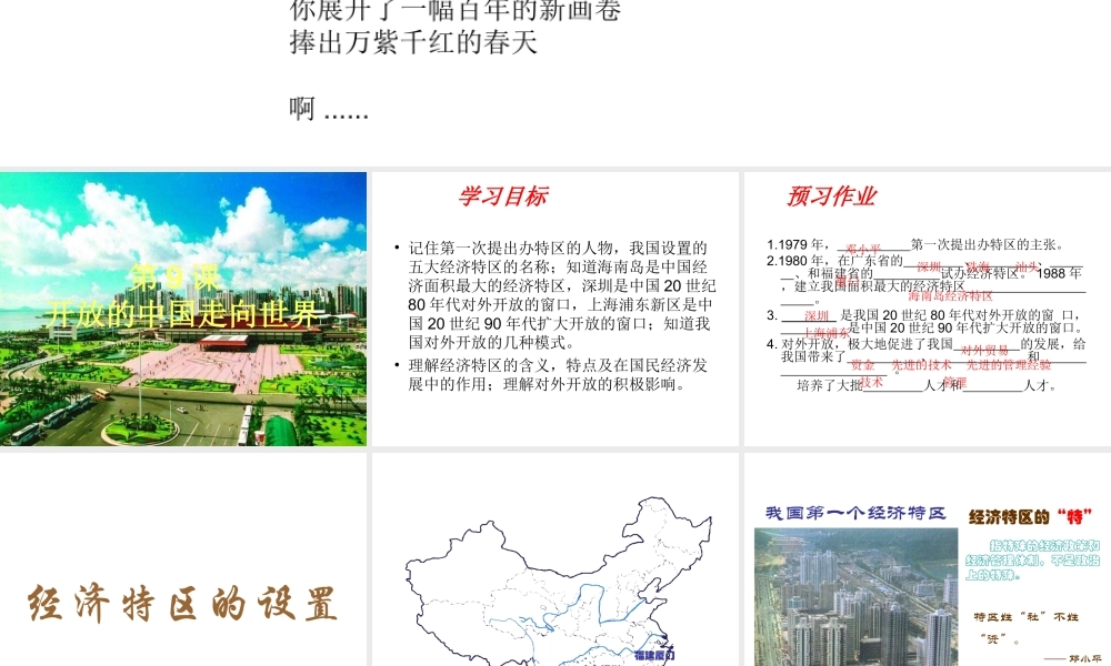 八年级历史下册 第三学习主题 建设中国特色社会主义 第9课《开放的中国走向世界》课件1 川教版-川教版初中八年级下册历史课件