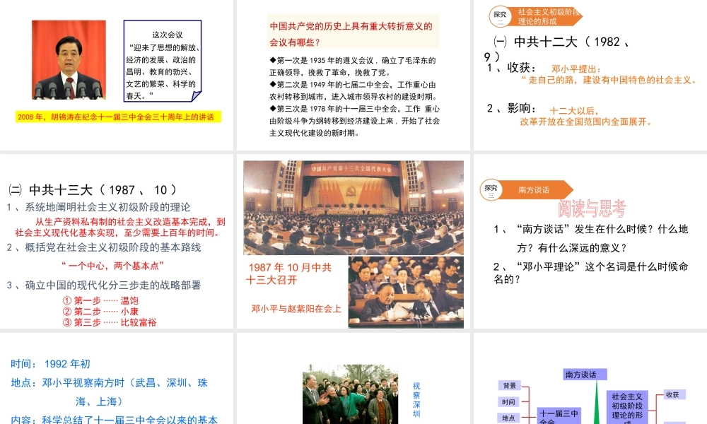 八年级历史下册 第7课《历史转折与邓小平理论》课件 华东师大版-华东师大级下册历史课件