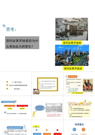 八年级历史下册 第7课《历史转折与邓小平理论》课件 华东师大版-华东师大级下册历史课件