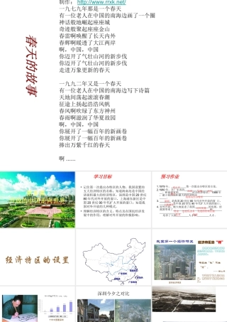 八年级历史下册 第三学习主题 建设中国特色社会主义 第9课《开放的中国走向世界》课件1 川教版-川教级下册历史课件