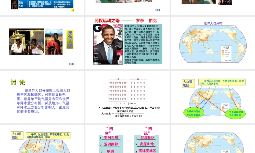 八年级地理上册 3.1《人种和人口》课件4 中图版-中图版初中八年级上册地理课件