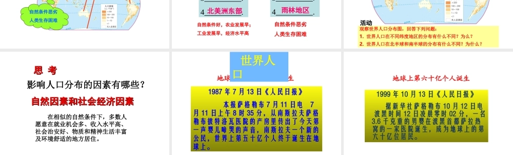 八年级地理上册 3.1《人种和人口》课件4 中图版-中图版初中八年级上册地理课件