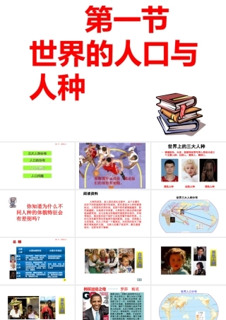 八年级地理上册 3.1《人种和人口》课件4 中图版-中图版初中八年级上册地理课件