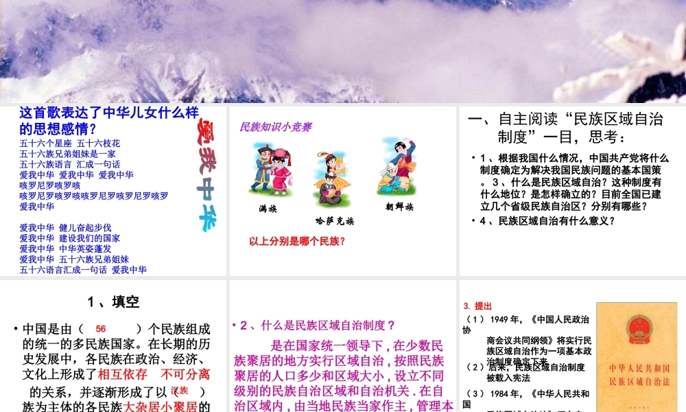 八年级历史下册 第四单元 第12课 民族大团结教学课件1 新人教版-新人教版初中八年级下册历史课件