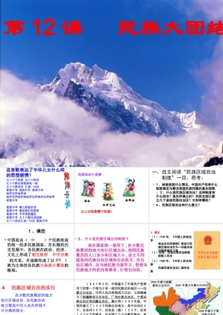 八年级历史下册 第四单元 第12课 民族大团结教学课件1 新人教版-新人教版初中八年级下册历史课件