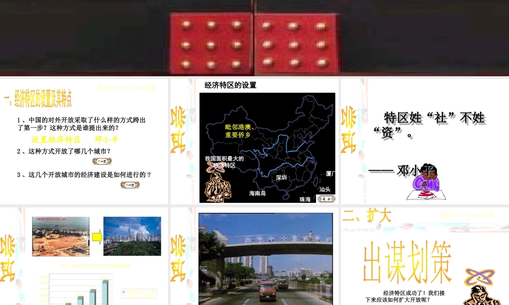 八年级历史下册 第三学习主题 建设中国特色社会主义 第9课《开放的中国走向世界》课件2 川教版-川教版初中八年级下册历史课件